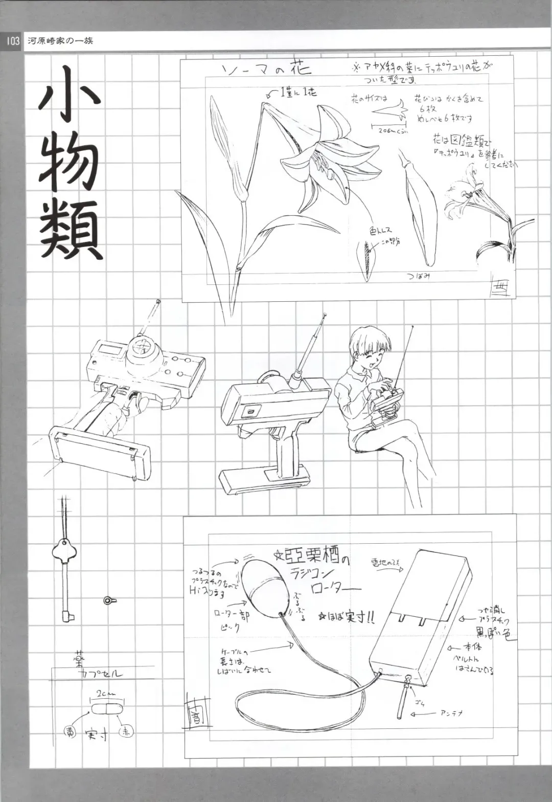 Nonomura Byouin no Hitobito &Kawarazakike no Ichizoku Fhentai - Page 104