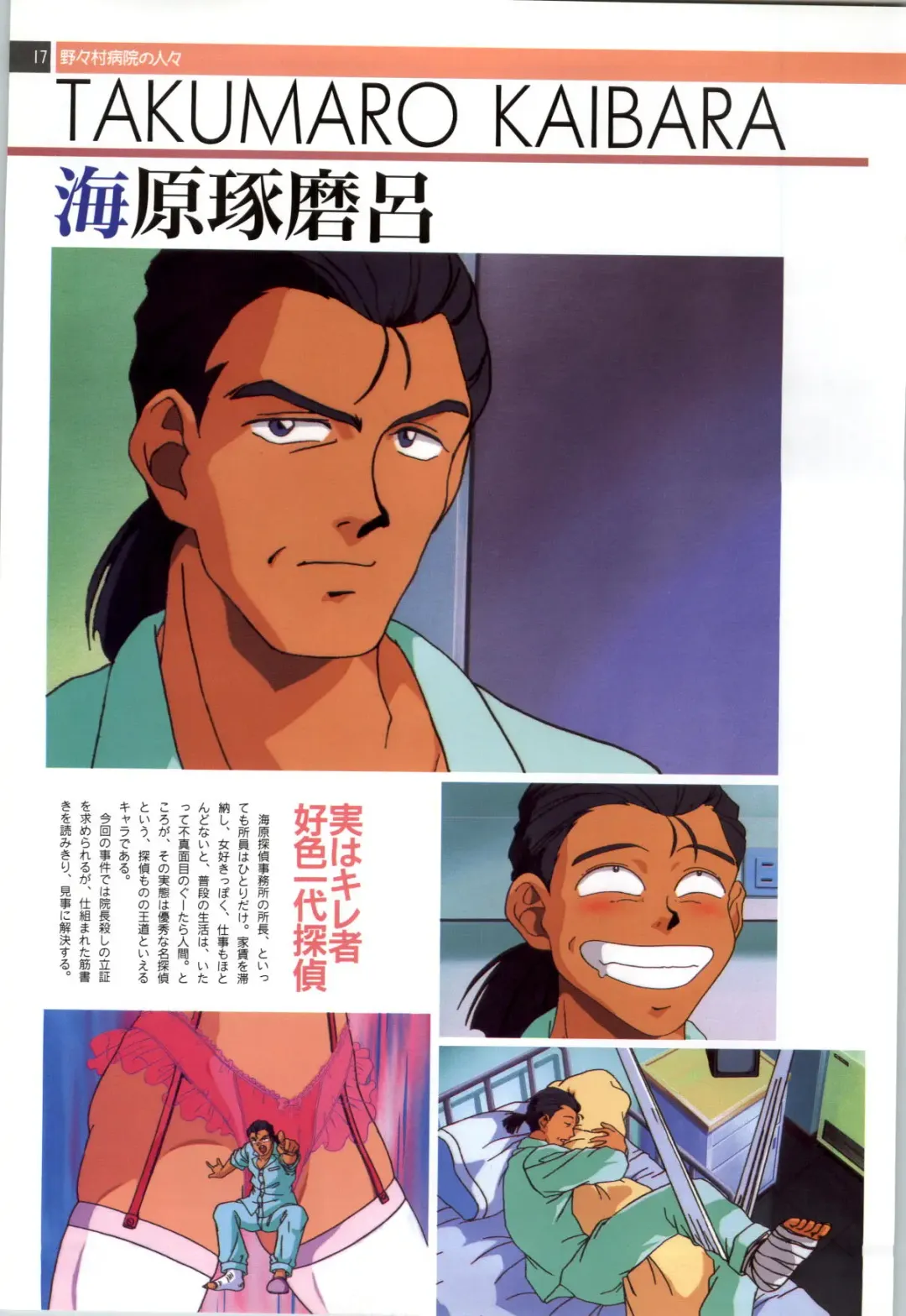 Nonomura Byouin no Hitobito &Kawarazakike no Ichizoku Fhentai - Page 18