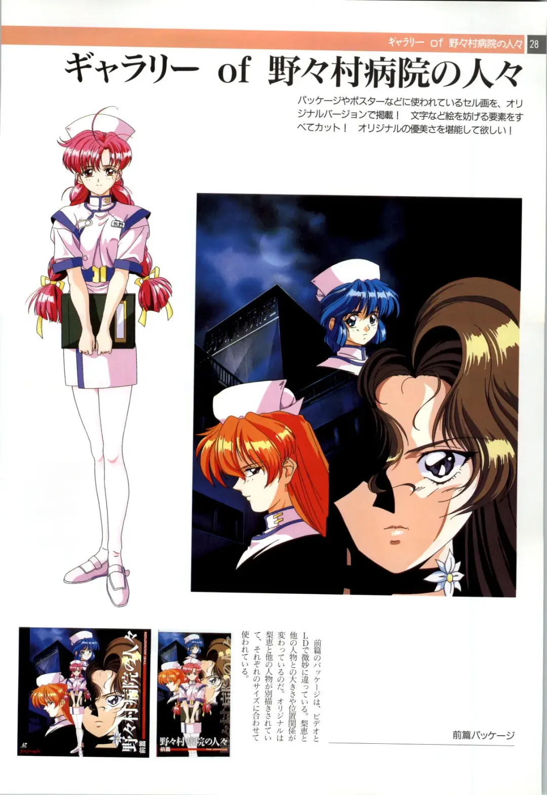 Nonomura Byouin no Hitobito &Kawarazakike no Ichizoku Fhentai - Page 29