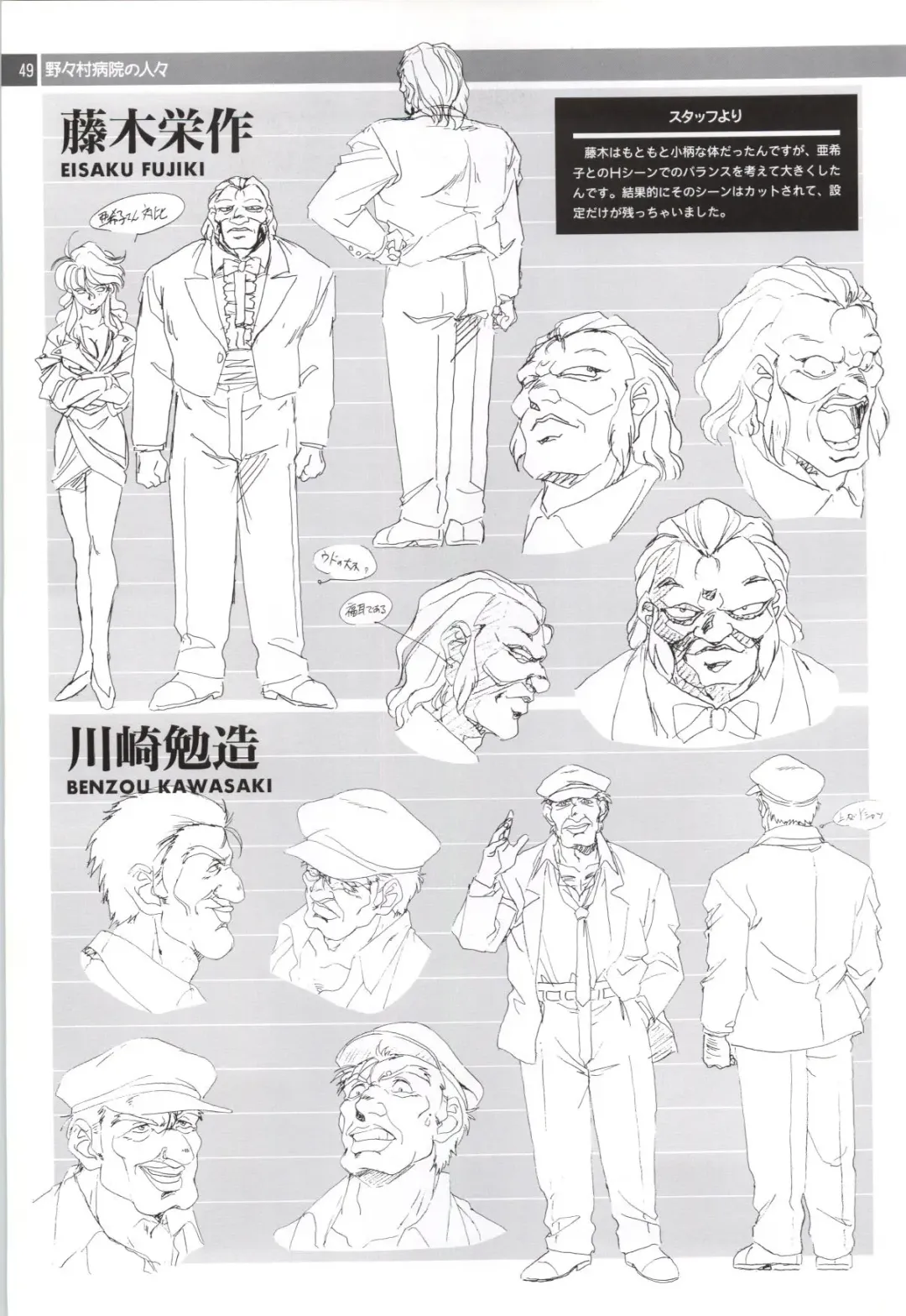 Nonomura Byouin no Hitobito &Kawarazakike no Ichizoku Fhentai - Page 50