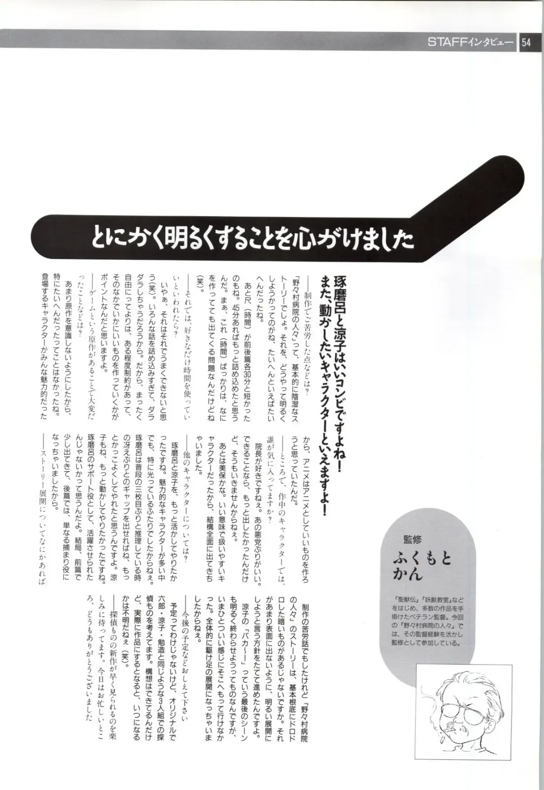 Nonomura Byouin no Hitobito &Kawarazakike no Ichizoku Fhentai - Page 55