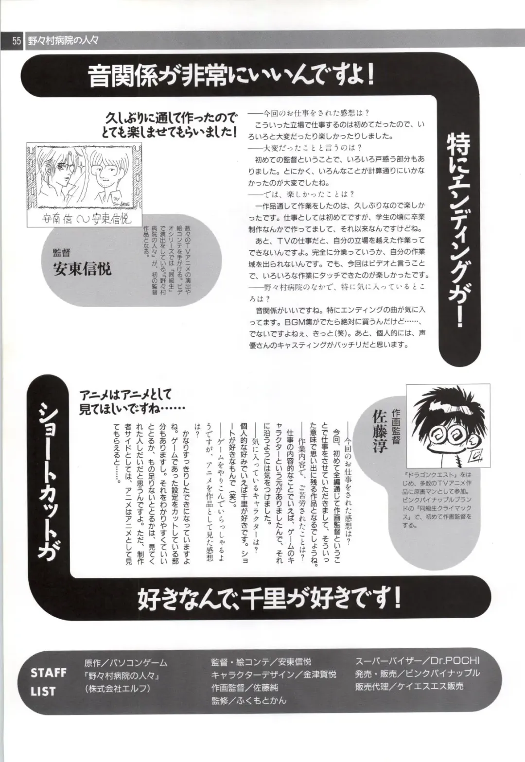 Nonomura Byouin no Hitobito &Kawarazakike no Ichizoku Fhentai - Page 56