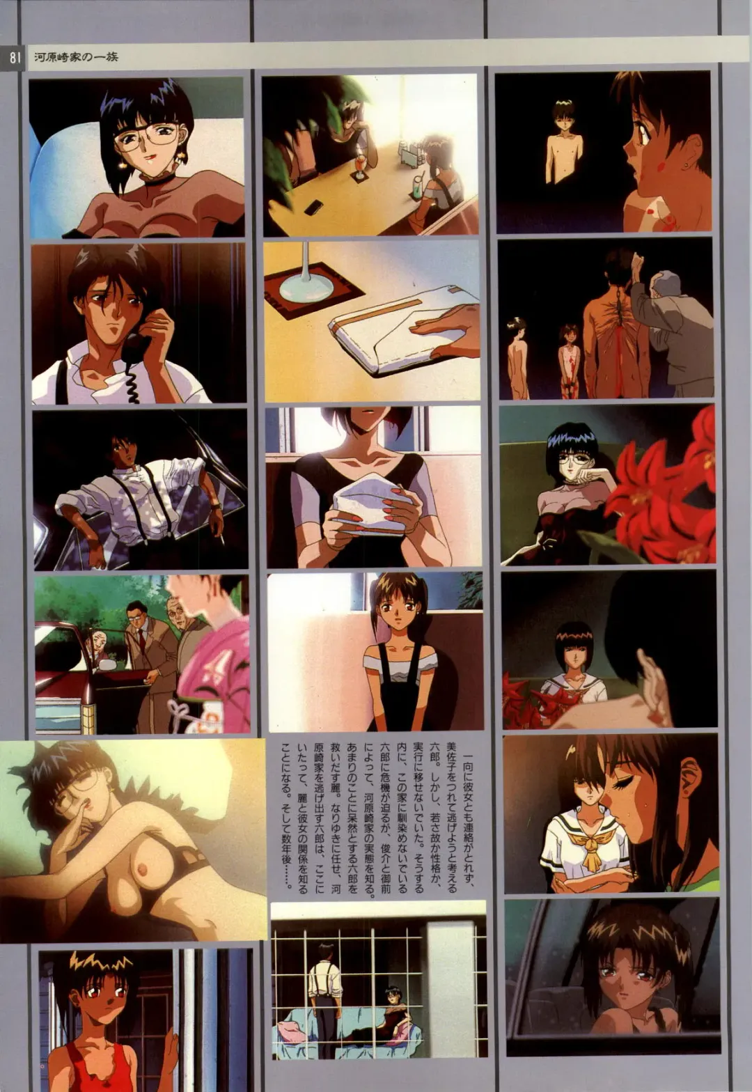 Nonomura Byouin no Hitobito &Kawarazakike no Ichizoku Fhentai - Page 82