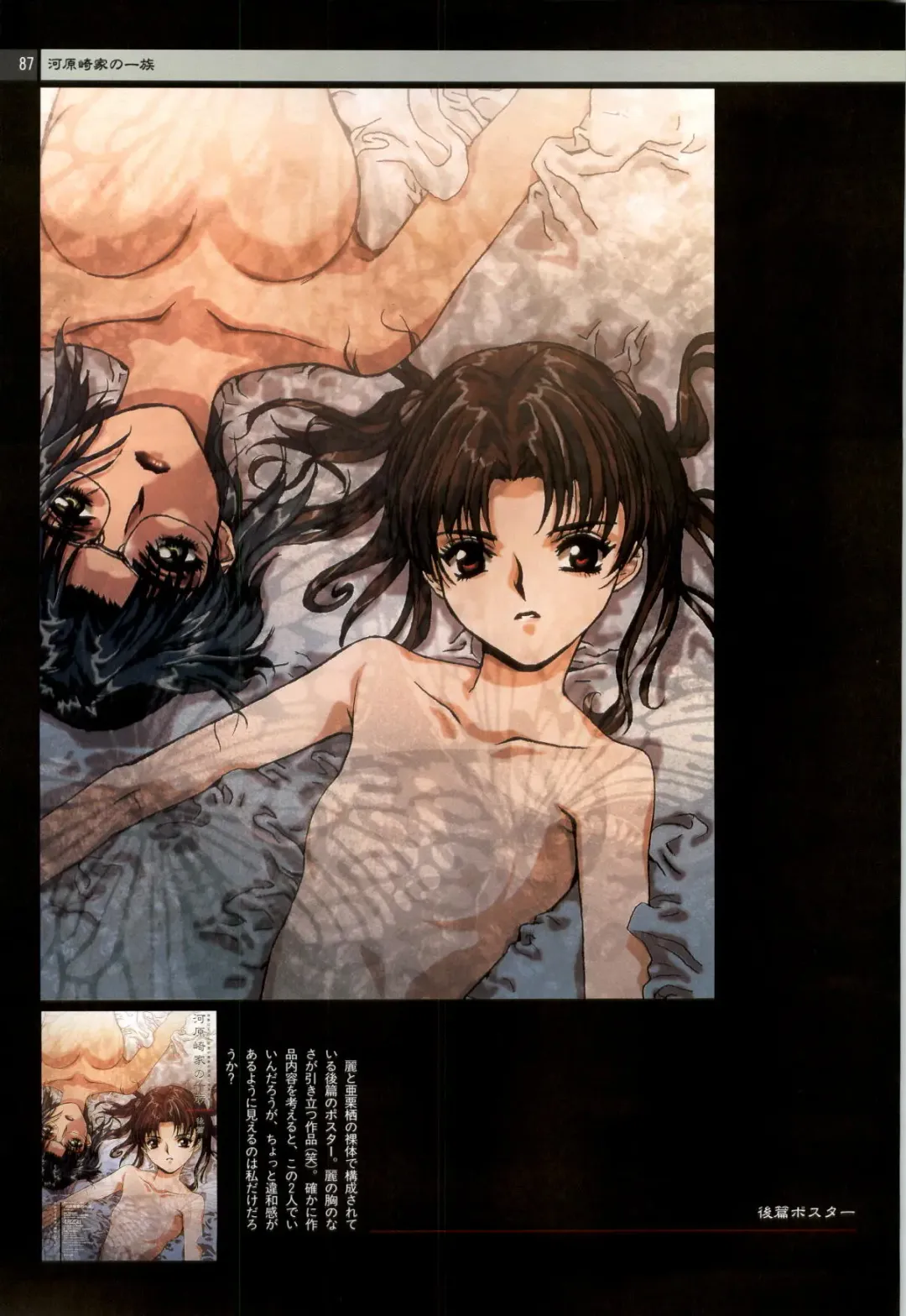 Nonomura Byouin no Hitobito &Kawarazakike no Ichizoku Fhentai - Page 88