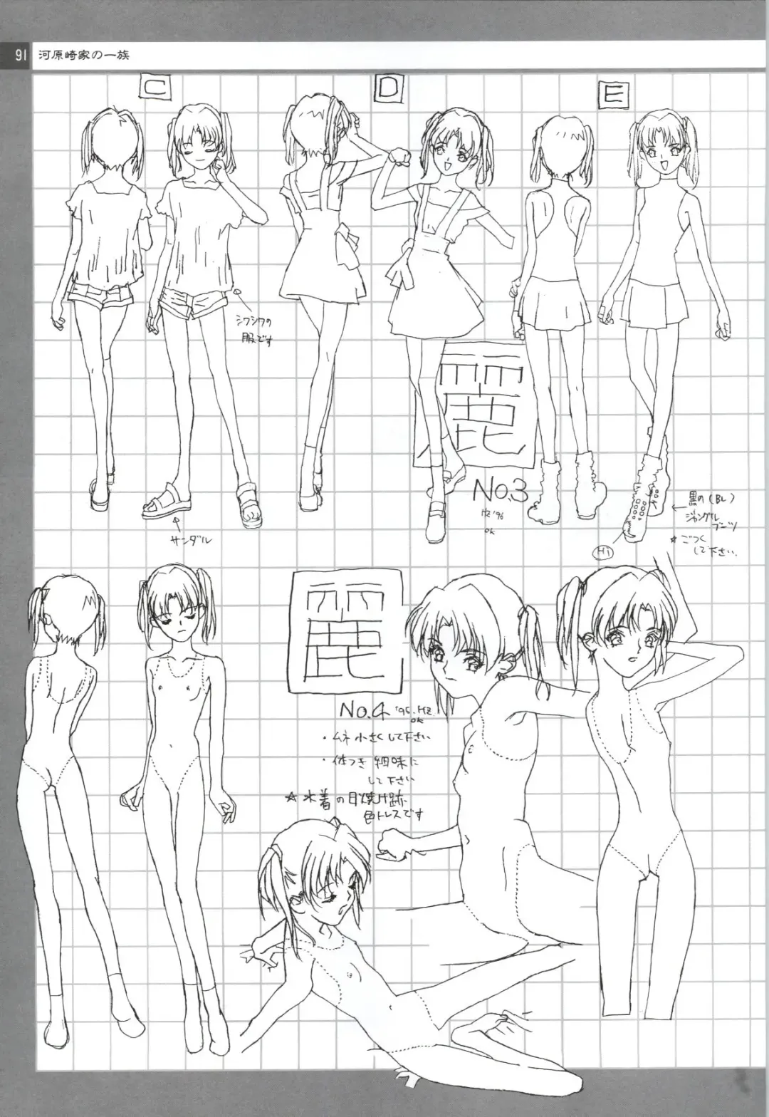 Nonomura Byouin no Hitobito &Kawarazakike no Ichizoku Fhentai - Page 92