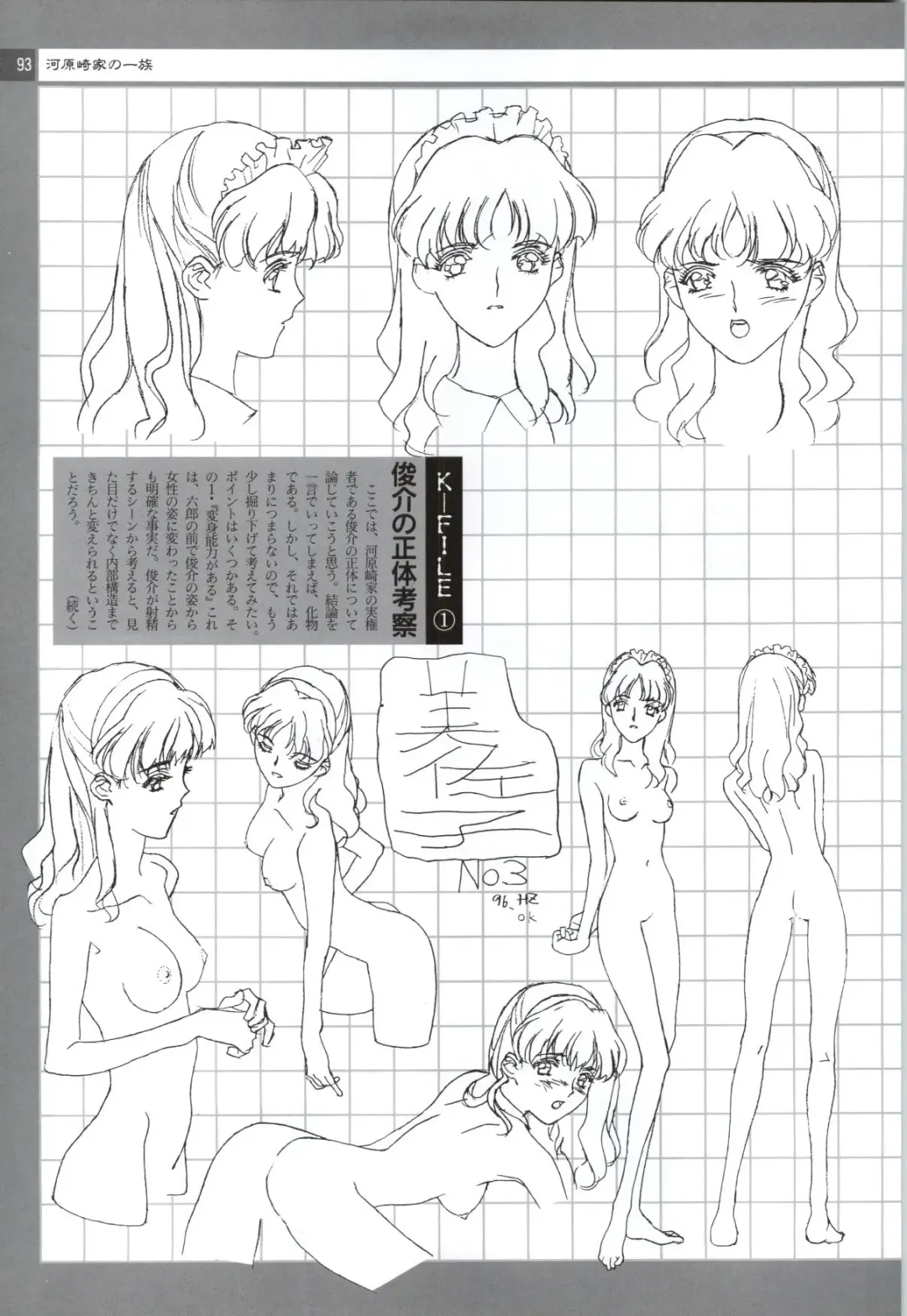 Nonomura Byouin no Hitobito &Kawarazakike no Ichizoku Fhentai - Page 94