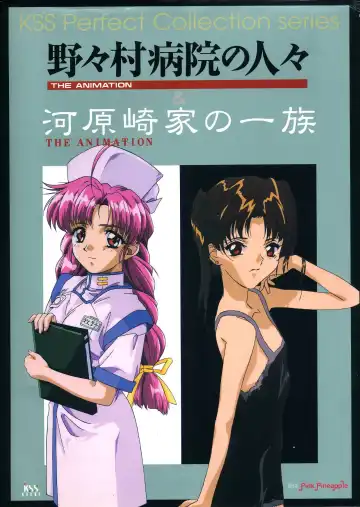 Read Nonomura Byouin no Hitobito &Kawarazakike no Ichizoku - Fhentai