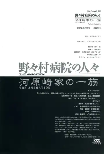 Nonomura Byouin no Hitobito &Kawarazakike no Ichizoku Fhentai - Page 113