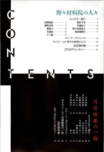 Nonomura Byouin no Hitobito &Kawarazakike no Ichizoku Fhentai - Page 3