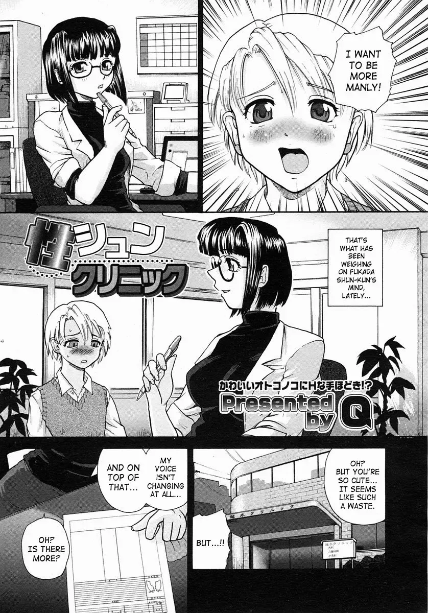 [Dulce-q] Seishun Clinic | Youth Clinic Fhentai - Page 1
