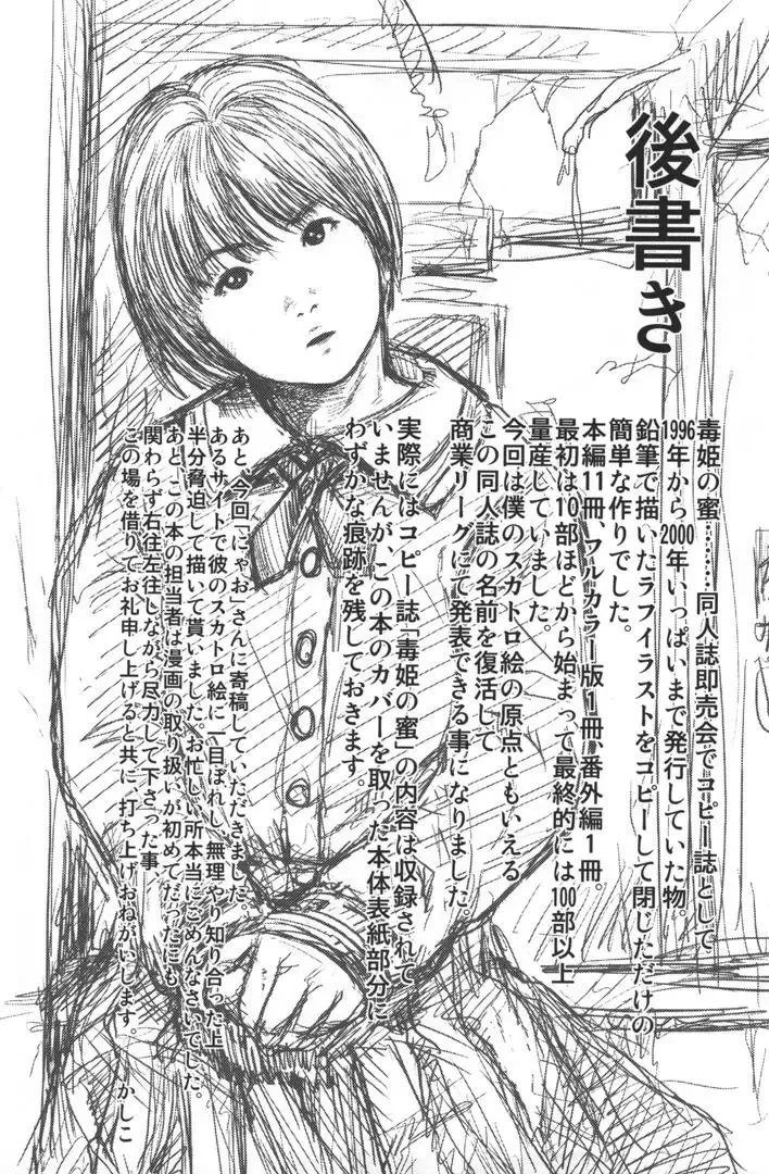 [Shinjima Saki] Dokuhime no Mitsu Fhentai - Page 195