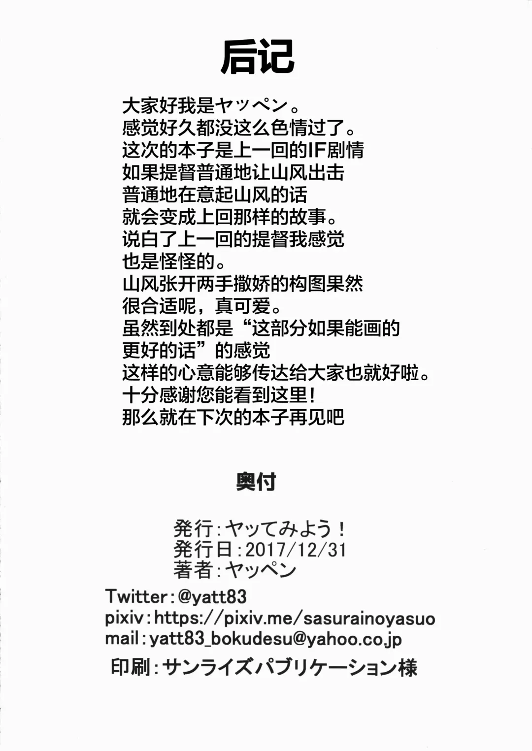 [Yappen] Ugokazarukoto Yamakaze-chan if Fhentai - Page 22