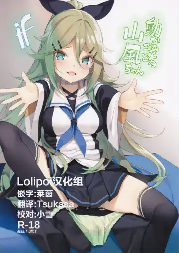 Read [Yappen] Ugokazarukoto Yamakaze-chan if - Fhentai