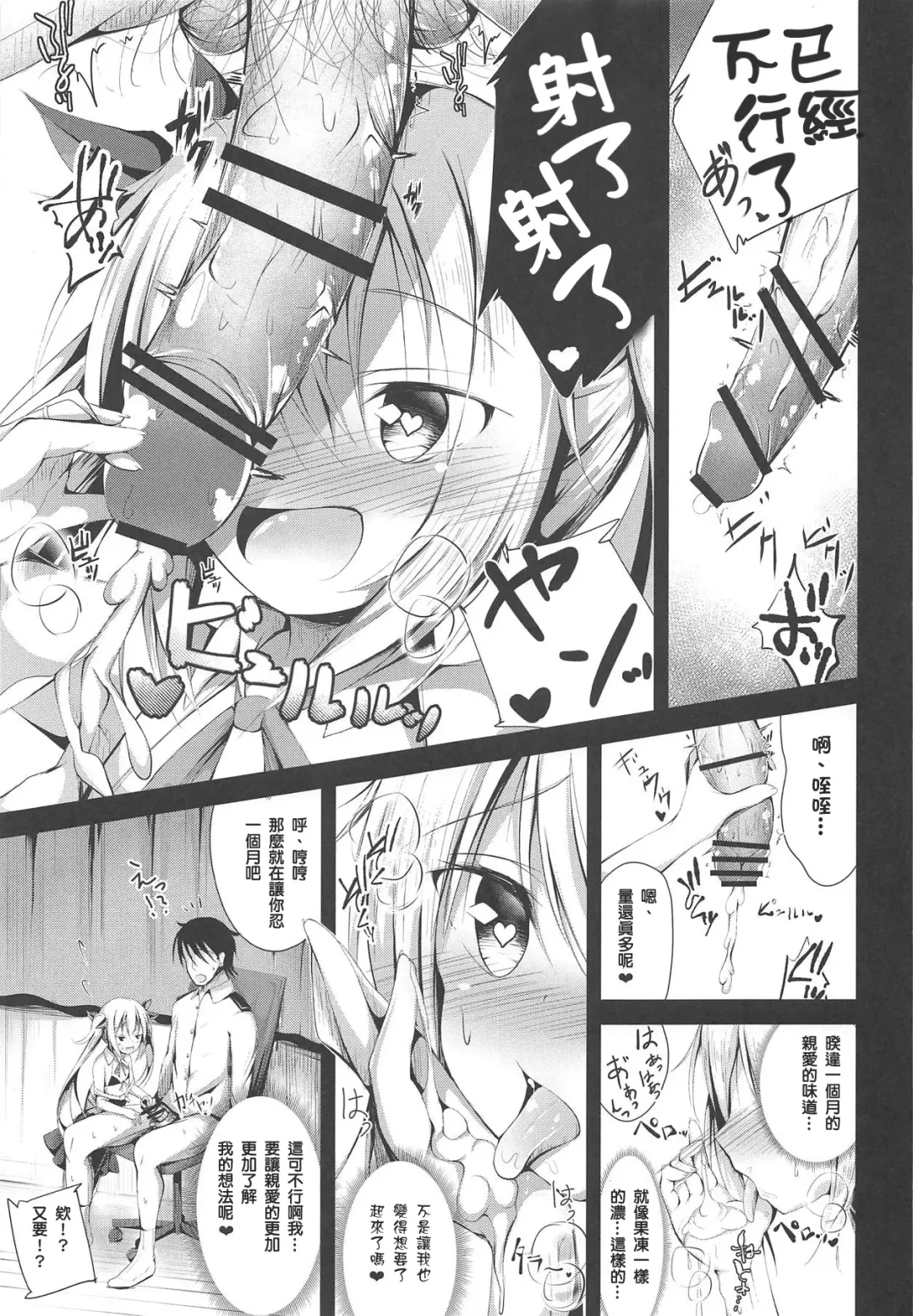 [Ponpon] Watashi no Darling Fhentai - Page 10