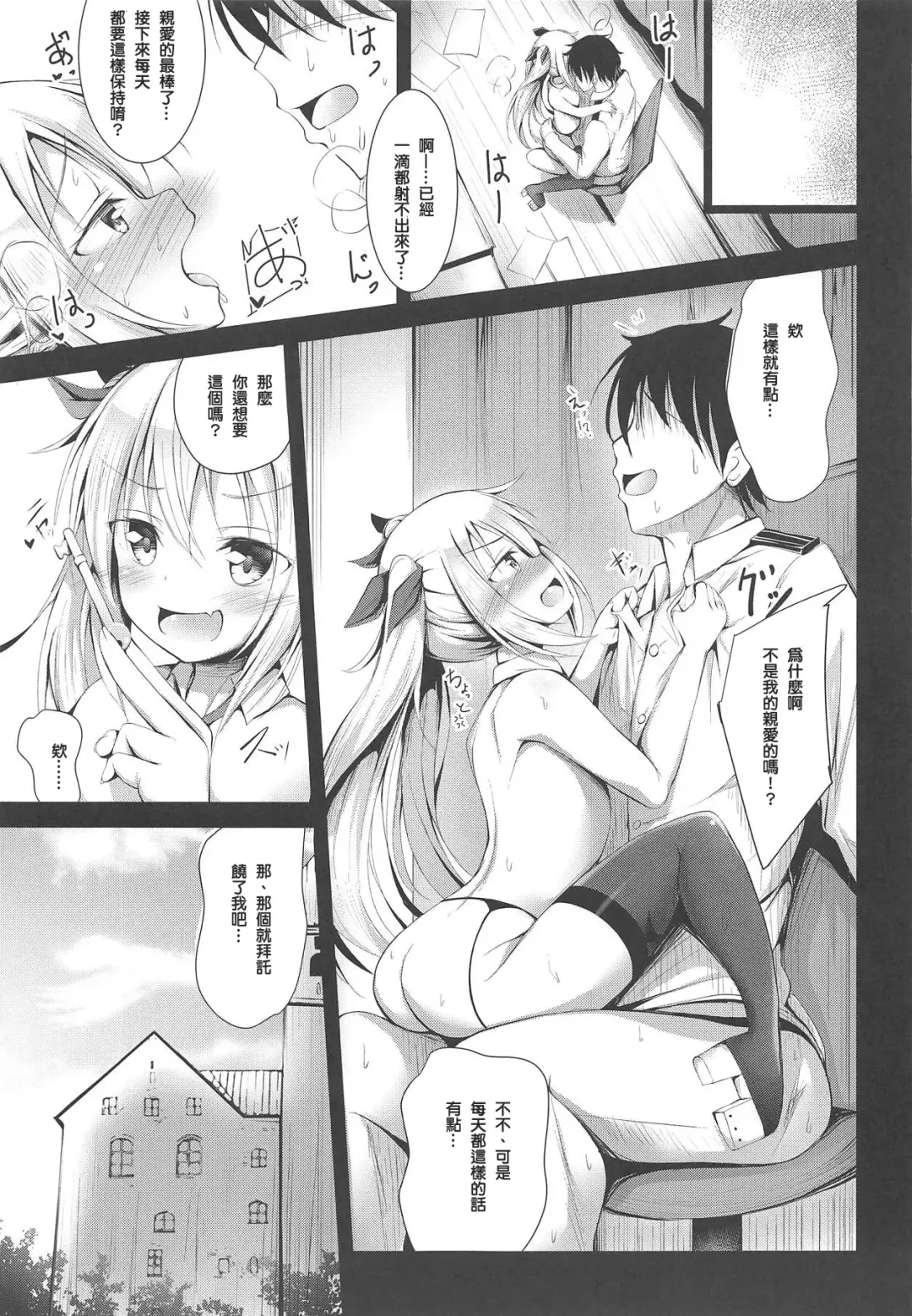 [Ponpon] Watashi no Darling Fhentai - Page 22