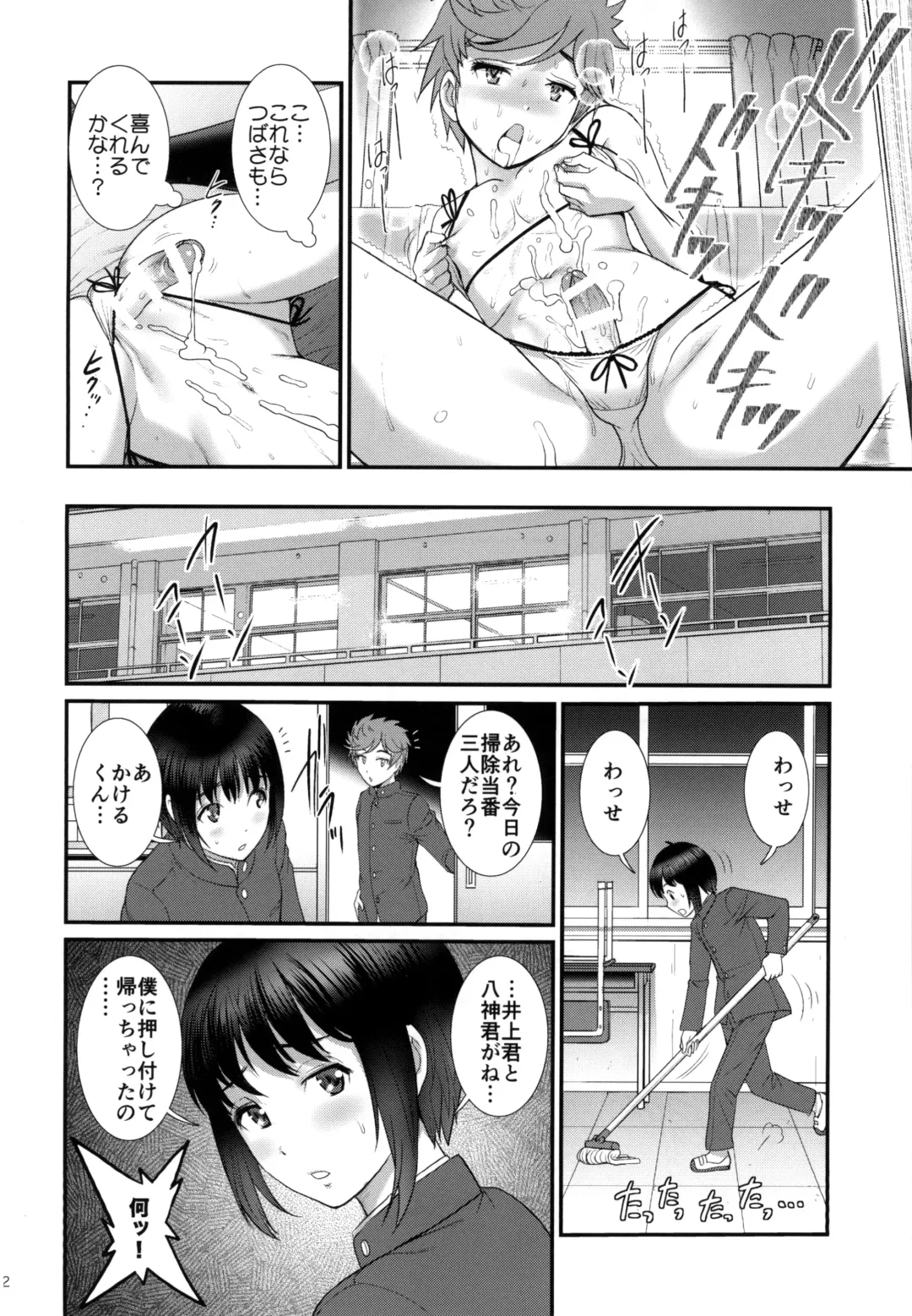 [Saigado] Tsubasa-kun to Kakeru-kun  Okawari Fhentai - Page 12
