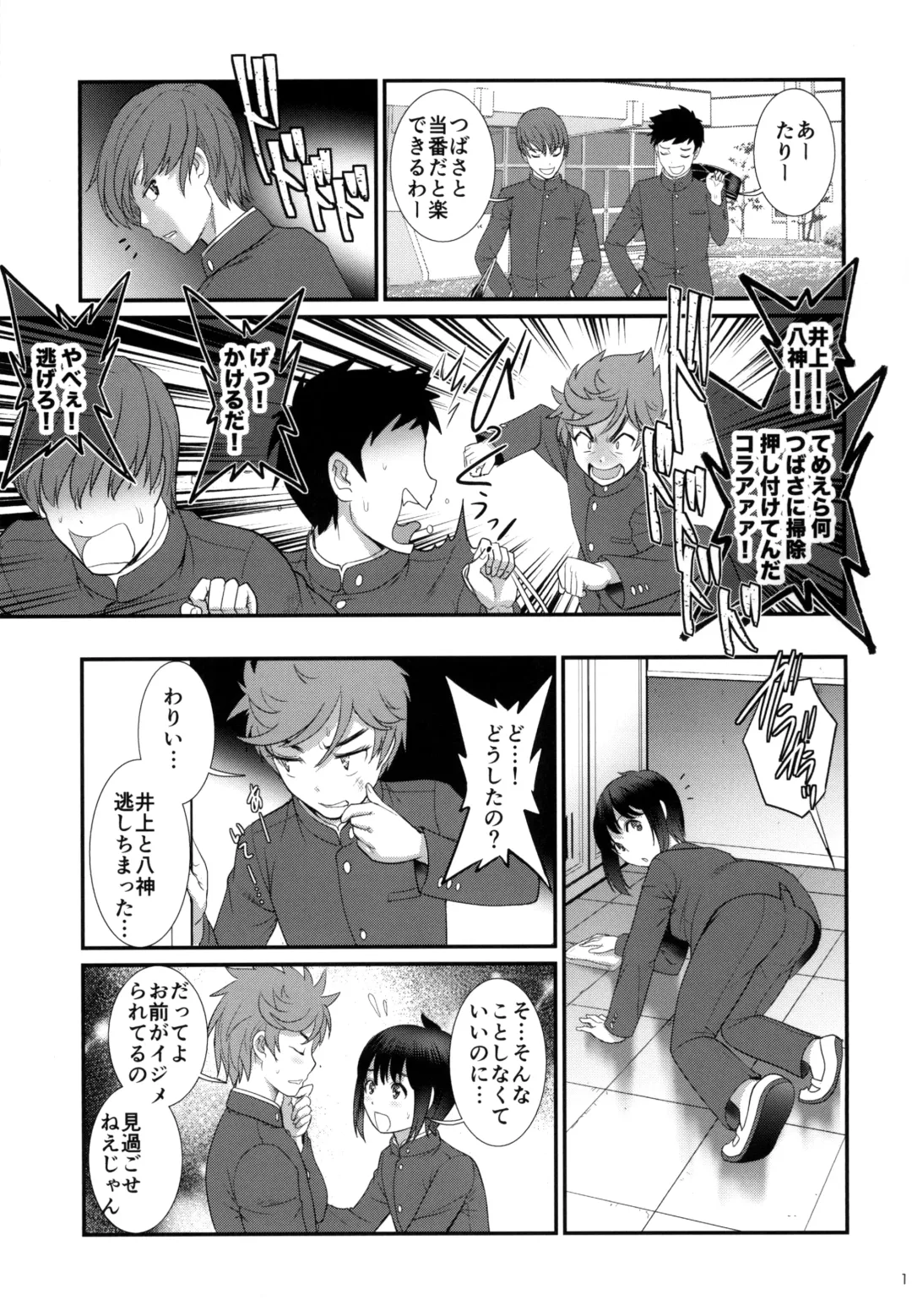 [Saigado] Tsubasa-kun to Kakeru-kun  Okawari Fhentai - Page 13