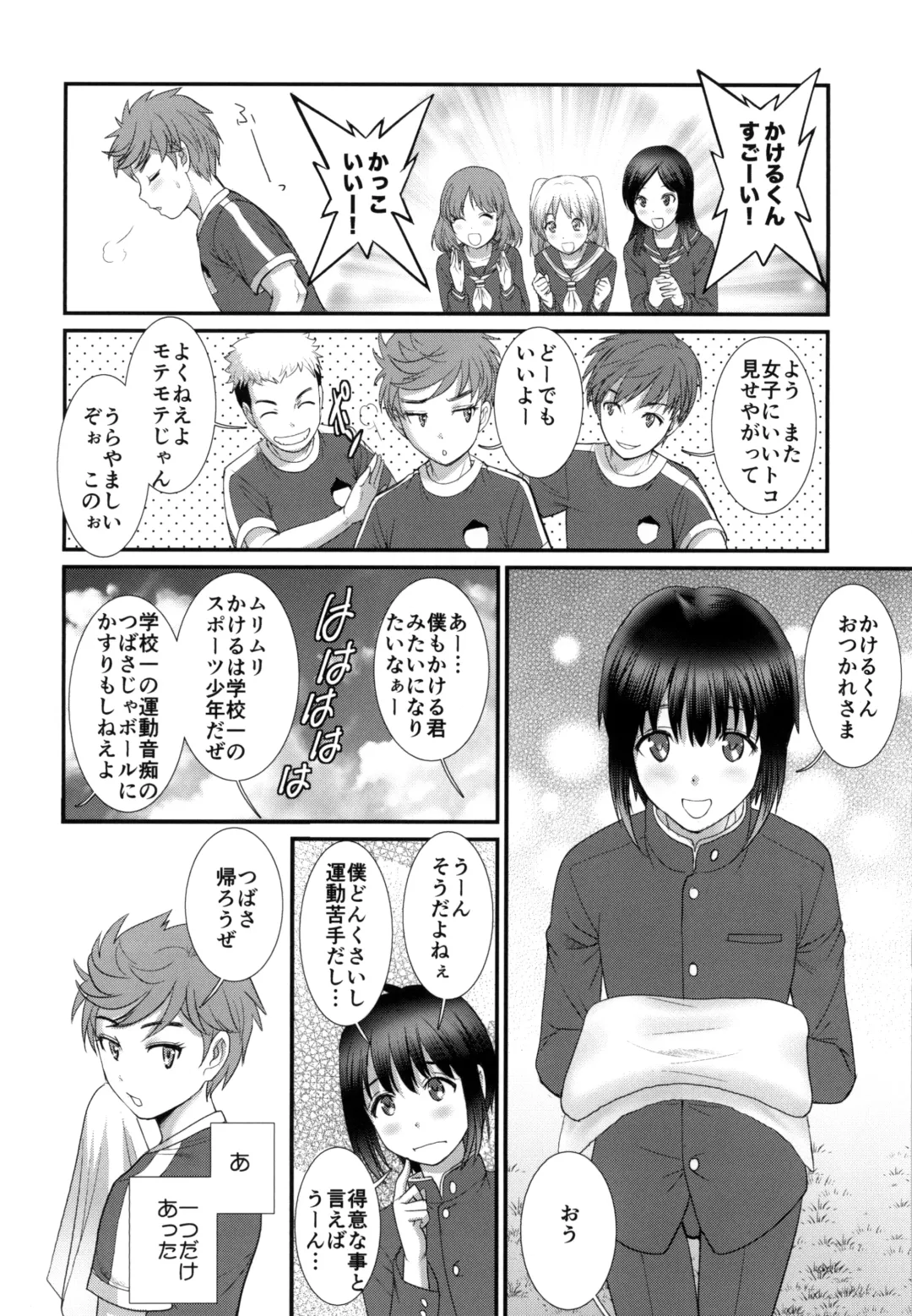 [Saigado] Tsubasa-kun to Kakeru-kun  Okawari Fhentai - Page 4