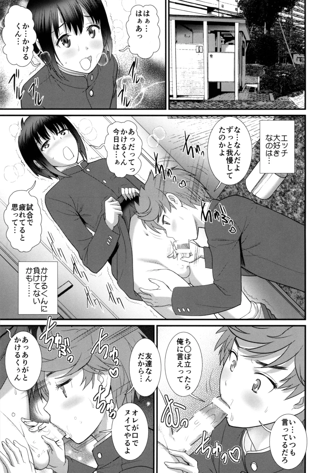 [Saigado] Tsubasa-kun to Kakeru-kun  Okawari Fhentai - Page 5