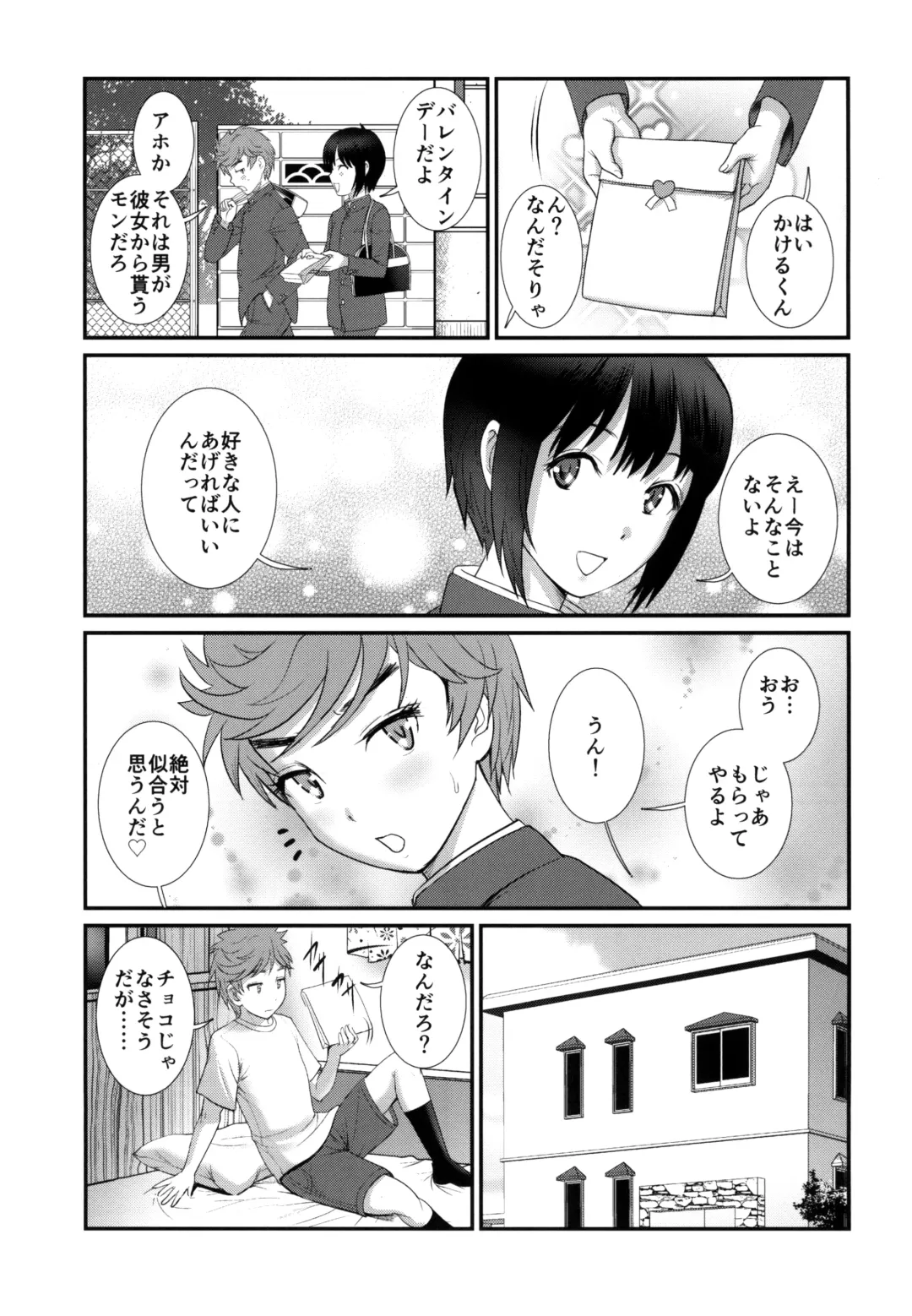 [Saigado] Tsubasa-kun to Kakeru-kun  Okawari Fhentai - Page 7