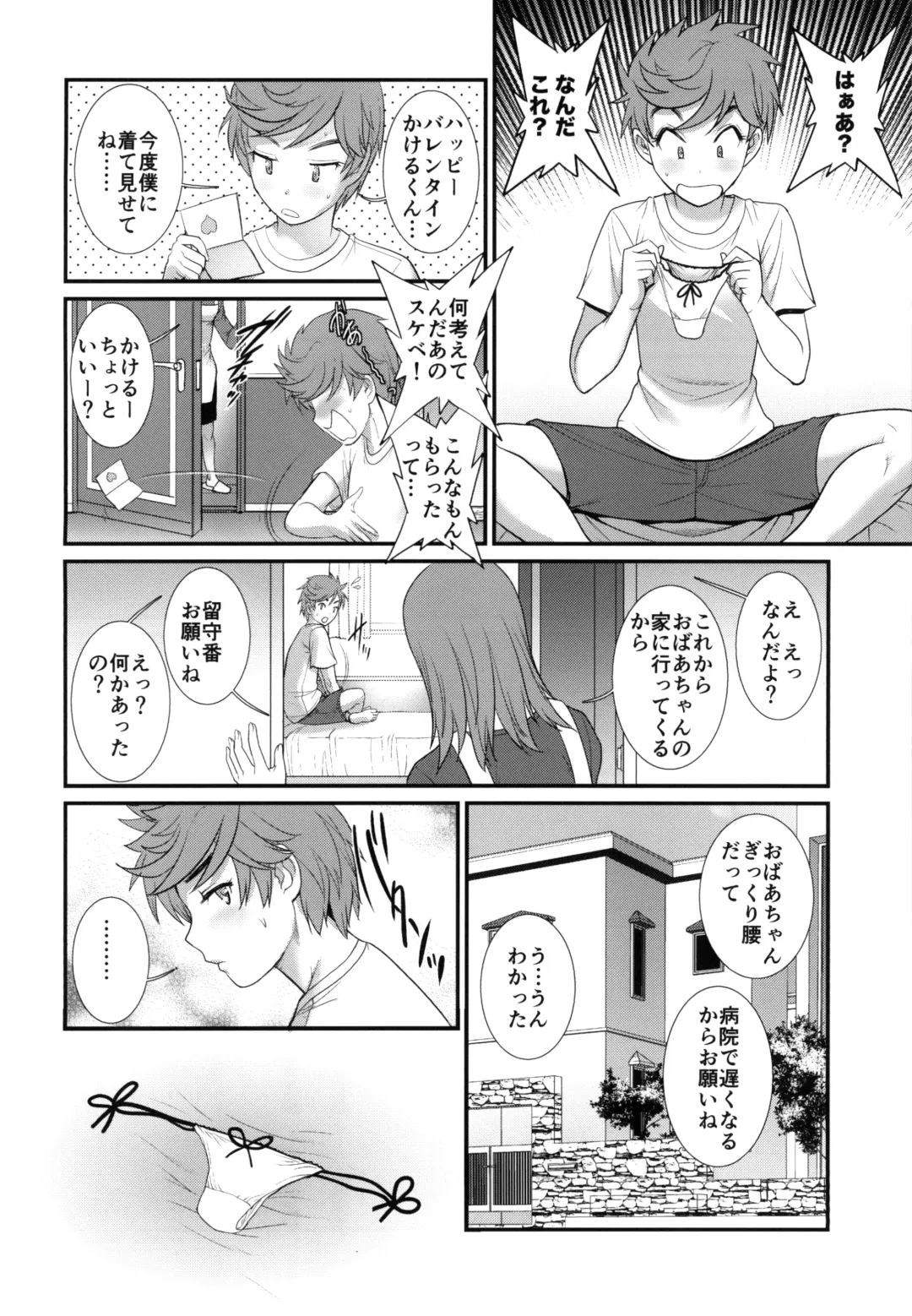[Saigado] Tsubasa-kun to Kakeru-kun  Okawari Fhentai - Page 8