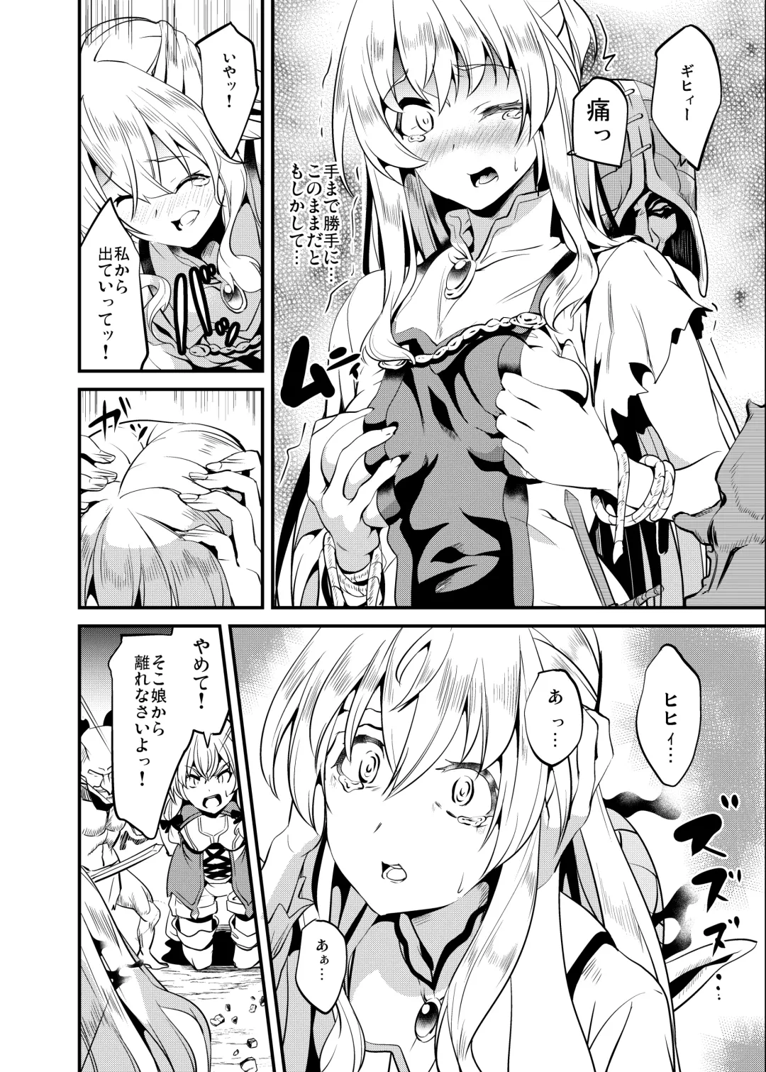 [Date] Goblin Possession Fhentai - Page 5