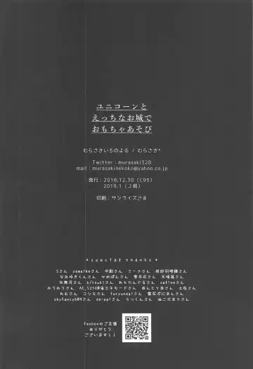 [Murasaki] Unicorn to Ecchi na Oshiro de Omocha Asobi Fhentai - Page 21