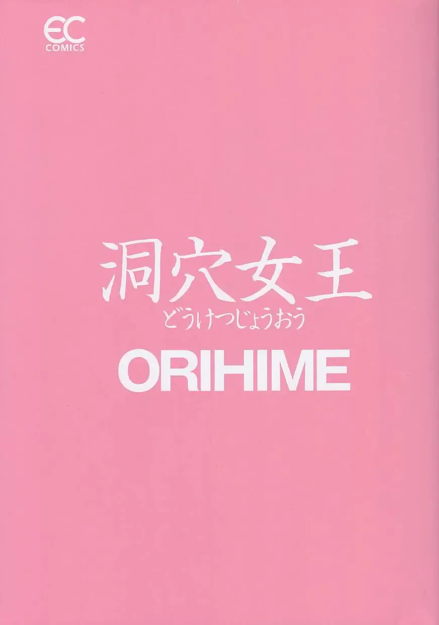 [Orihime] Douketsu Jouou Fhentai - Page 3