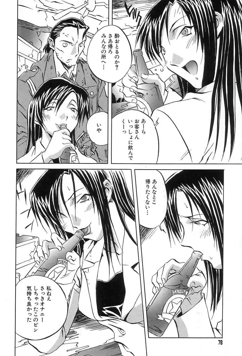 [Orihime] Douketsu Jouou Fhentai - Page 76