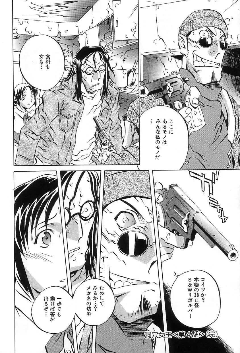 [Orihime] Douketsu Jouou Fhentai - Page 80