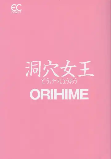 [Orihime] Douketsu Jouou Fhentai - Page 3