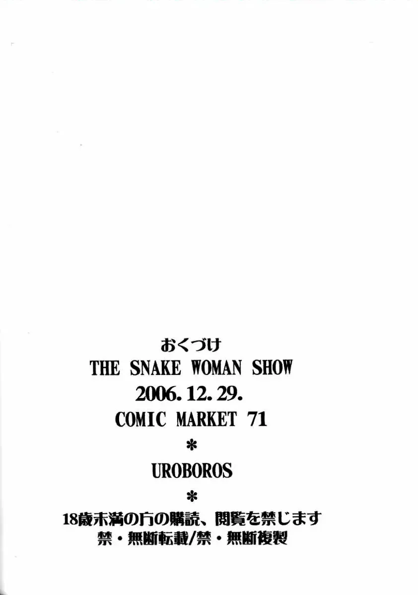 [Utatane Hiroyuki] The Snake Woman Show Fhentai - Page 65