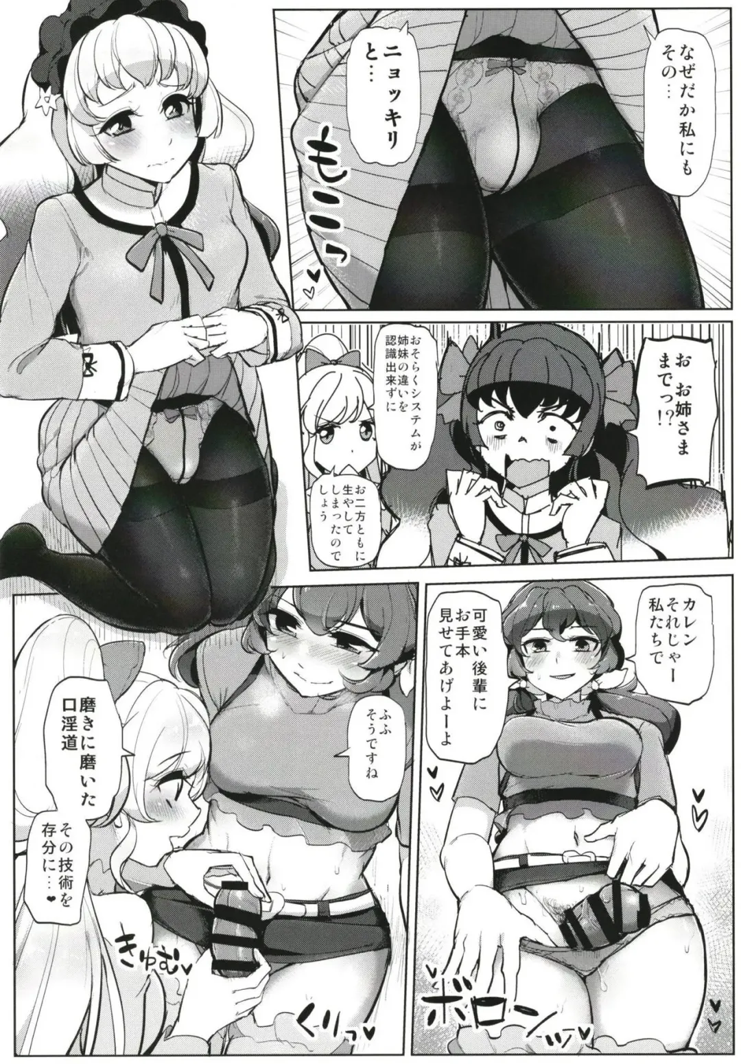 [Tyranu] Futanari Friends Fhentai - Page 6
