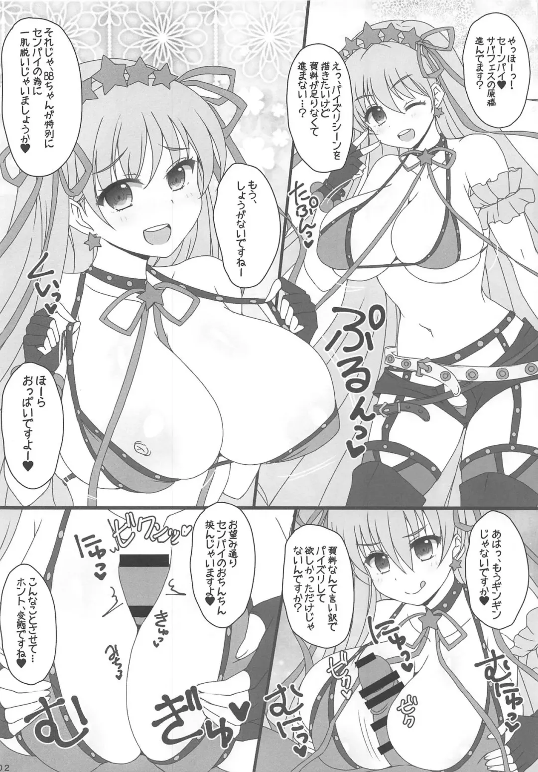 [Afuro] FGOPPAI 3 Junbigou Fhentai - Page 2