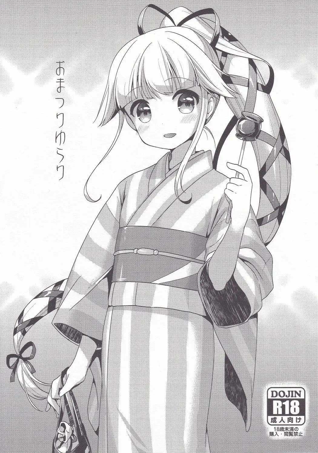 [Minami] Omatsuri Yurari Fhentai - Page 1