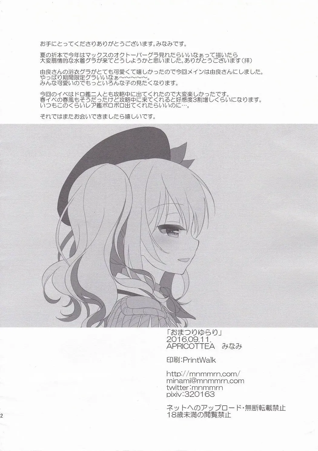 [Minami] Omatsuri Yurari Fhentai - Page 12