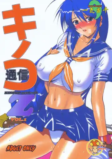Read [Kinokonokko] Tsuushin Z - Fhentai