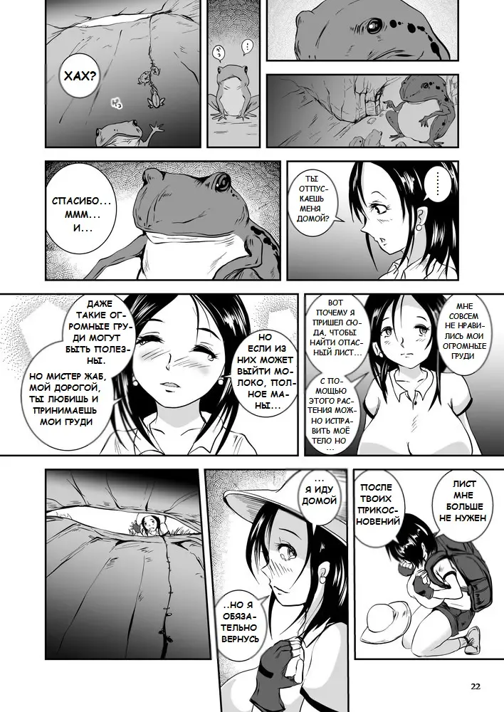 [Takaishi Fuu] Bakunyuu Complex - Dengeki Kaeru no Nyuuzuma | Wet Nurse of Electric Frog Fhentai - Page 22
