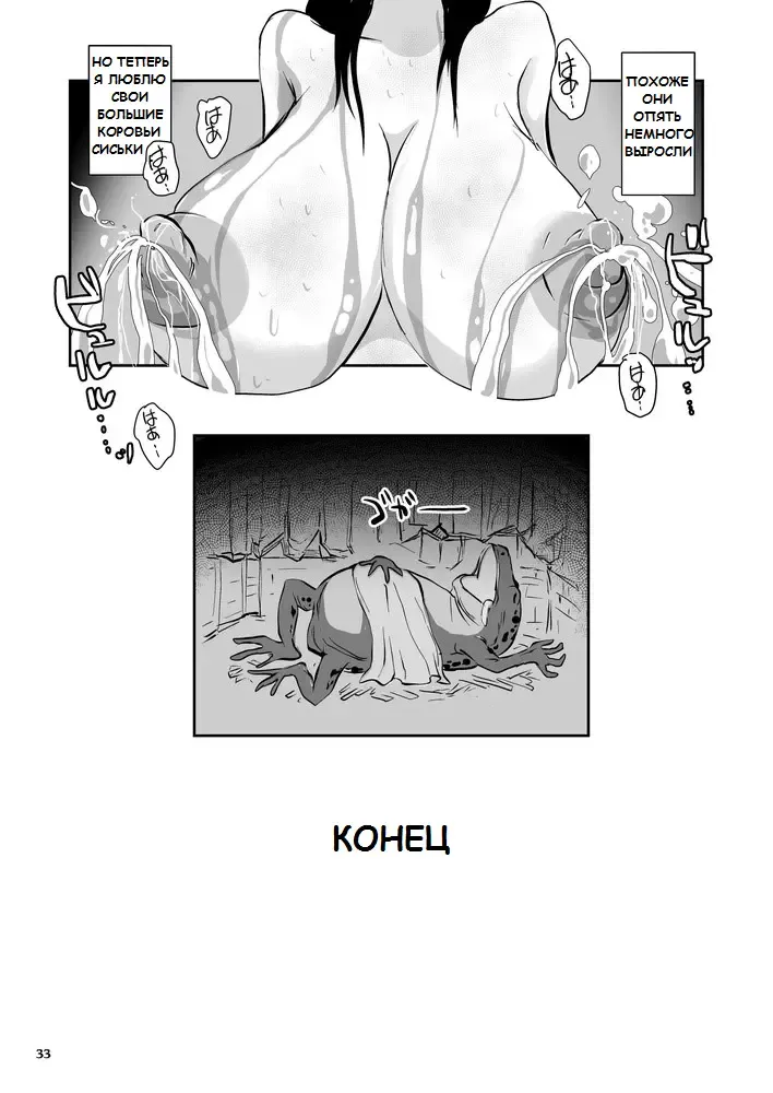 [Takaishi Fuu] Bakunyuu Complex - Dengeki Kaeru no Nyuuzuma | Wet Nurse of Electric Frog Fhentai - Page 33