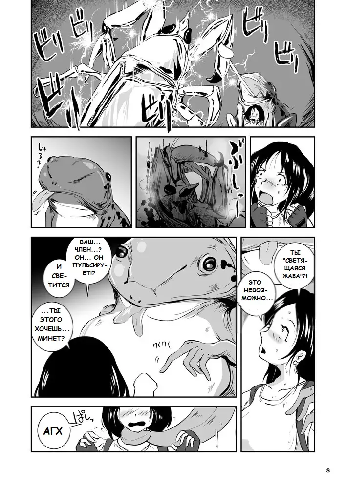 [Takaishi Fuu] Bakunyuu Complex - Dengeki Kaeru no Nyuuzuma | Wet Nurse of Electric Frog Fhentai - Page 8