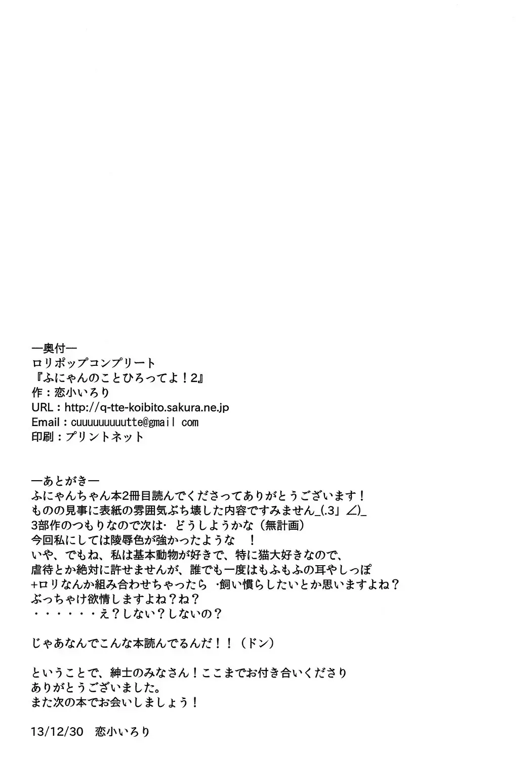 [Koiko Irori] Funyan no Koto Hirotteyo!2 Fhentai - Page 12