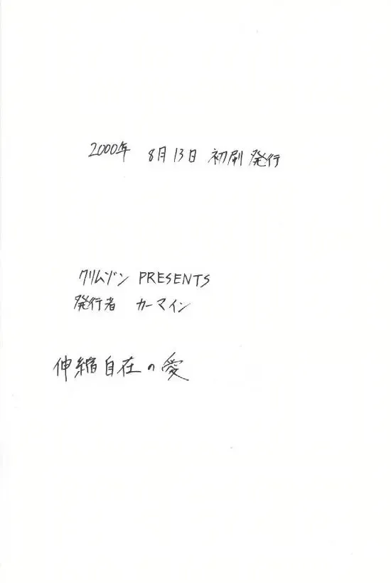 [Crimson] Shinshuku Jizai no Ai Fhentai - Page 32