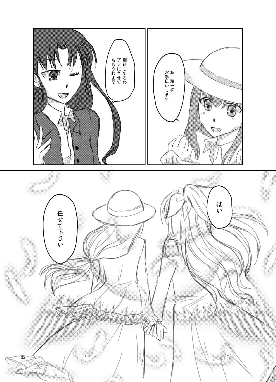 Romancing Fhentai - Page 33