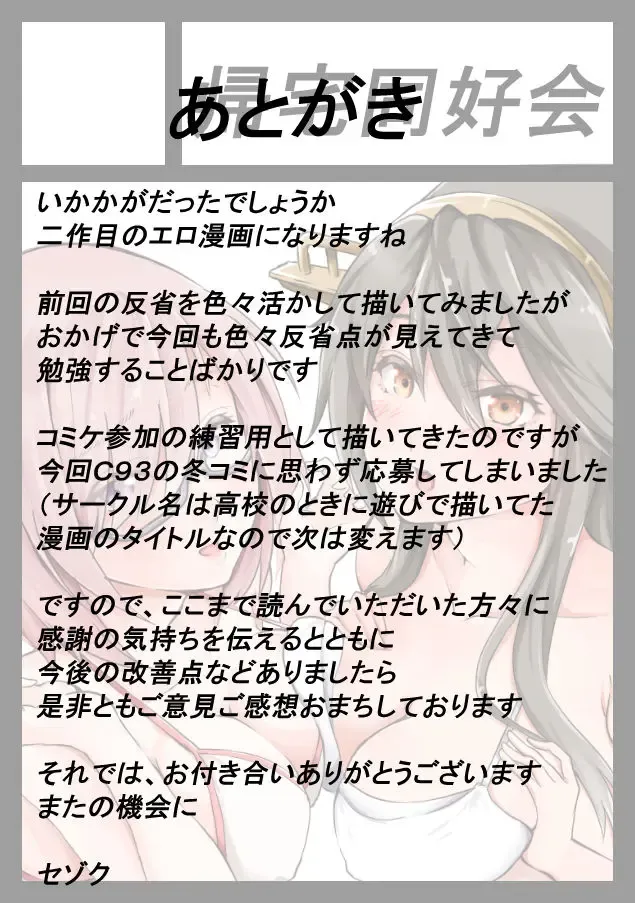 [Sezoku] Warspite no Finger Bowl Fhentai - Page 12