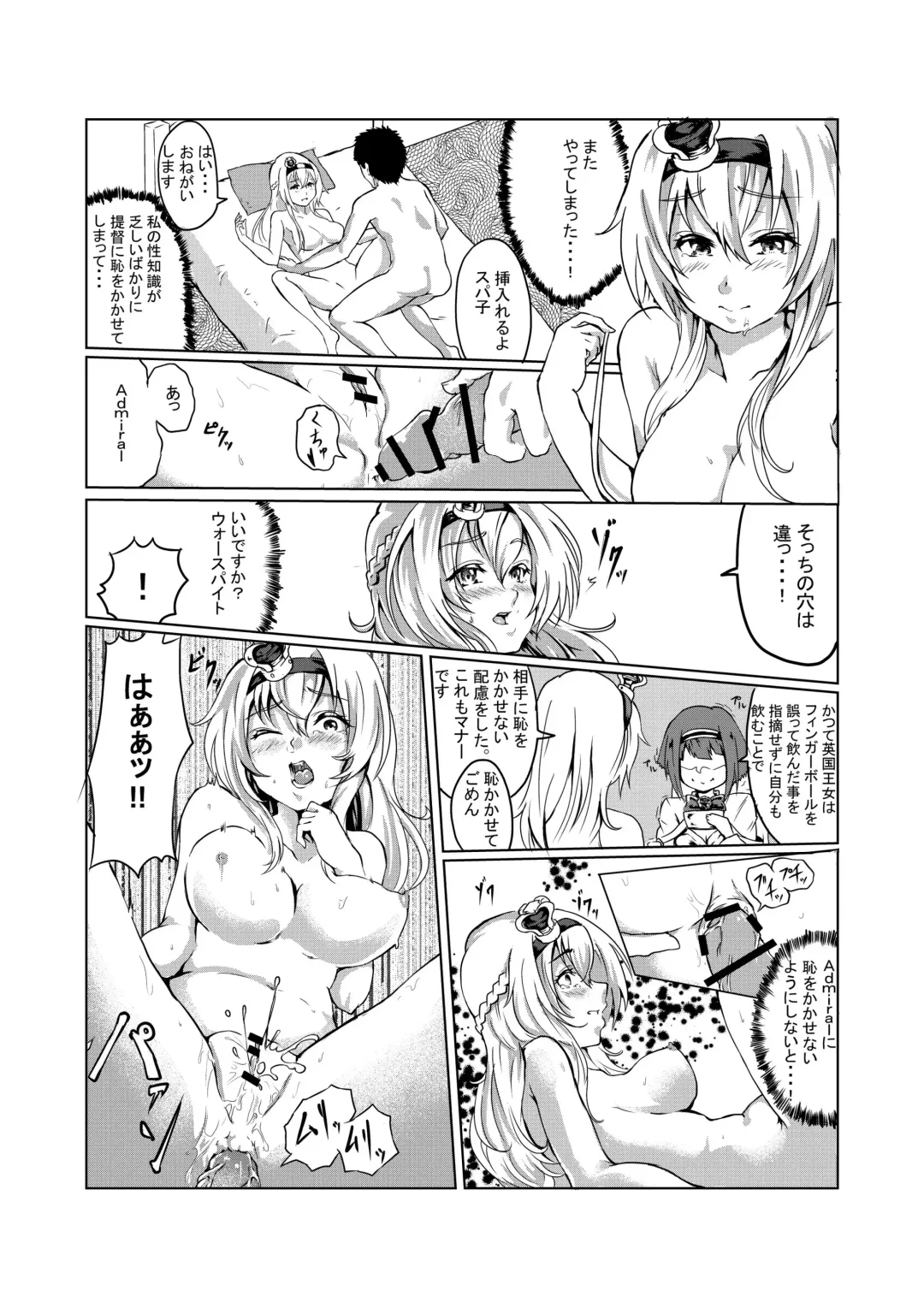 [Sezoku] Warspite no Finger Bowl Fhentai - Page 4