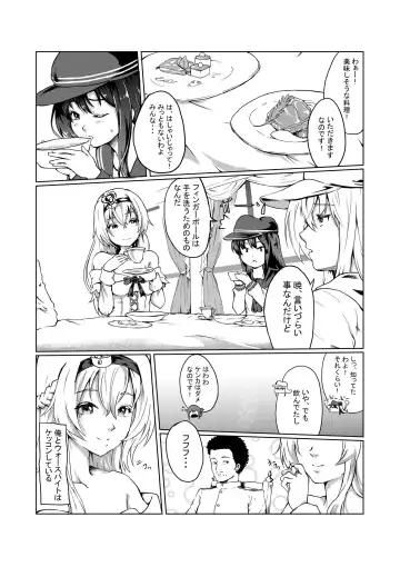 [Sezoku] Warspite no Finger Bowl Fhentai - Page 2