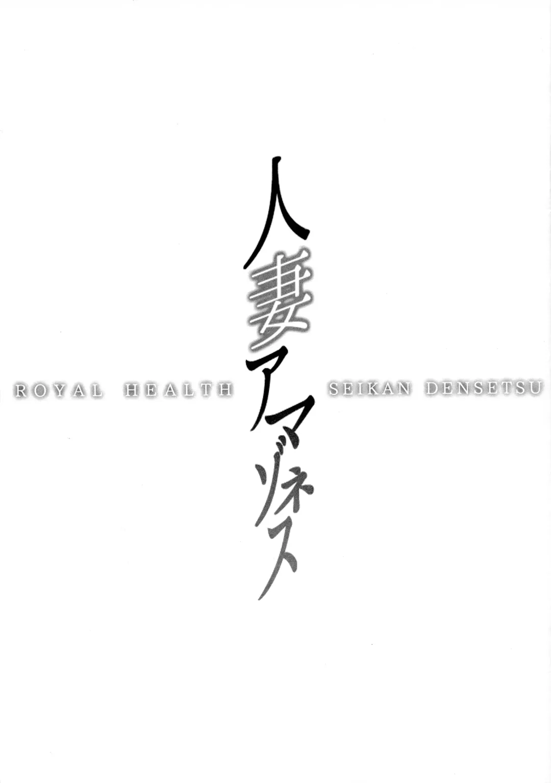 [144] Housewives Amazonesses Fhentai - Page 3