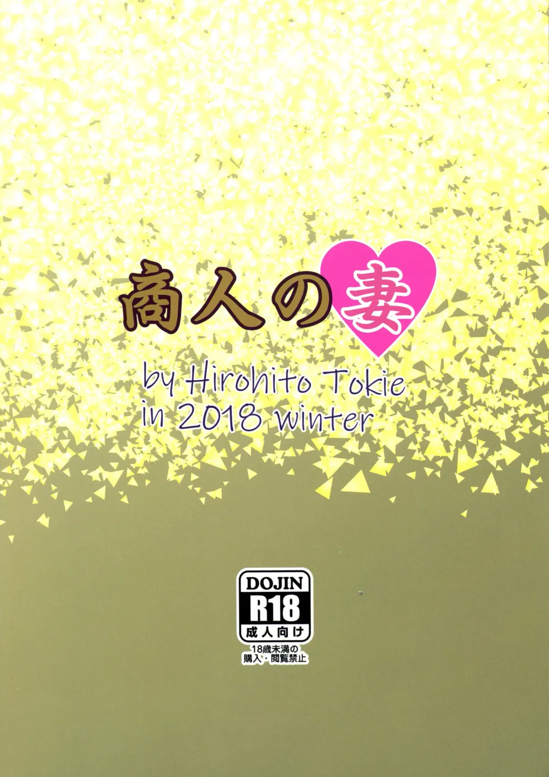 [Tokie Hirohito] Shounin no Tsuma Fhentai - Page 2