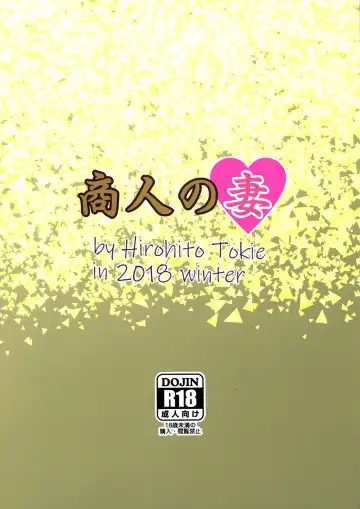 [Tokie Hirohito] Shounin no Tsuma Fhentai - Page 2