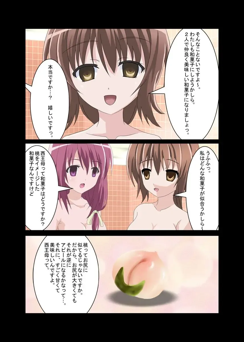 [Toki] Wagashi-ka Fhentai - Page 3